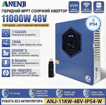 Гібридний інвертор ANENJI ANJ-11KW-48V-IP54-W 11 кВт 48 В