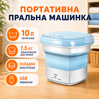 Складная стиральная машина Maxtop Silicon Washing Machine, портативная мини-машинка для стирки белья дома и в поездках