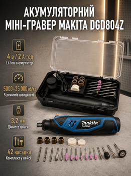 Аккумуляторный мини гравер Makita 4 В для гравировки 25000 об мин дримель портативный 2 А·ч шлифмашина прямая 3.2 мм для полировки заточки зачистки металла дерева пластика камня с регулировкой скорости 5 режимами 42 насадками кейсом