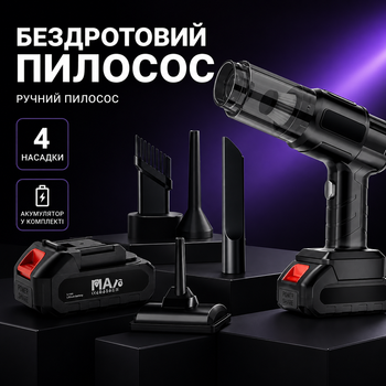 Автомобільний акумуляторний пилосос бездротовий, ручний пилосос для авто з 4 насадками та 1 АКБ