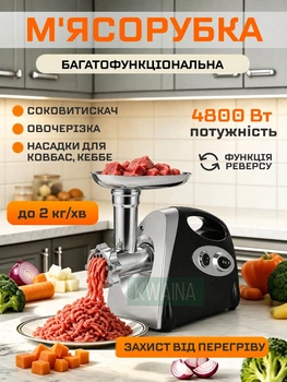 Мясорубка электрическая 4800 Вт соковыжималка, с насадками для терки, шинковки, колбас, кеббе, функция реверса, черная