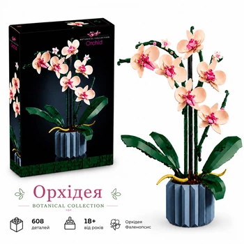 Конструктор Орхідея Botanical Collection, 608 деталей, 18+, декоративна квітка у вазоні