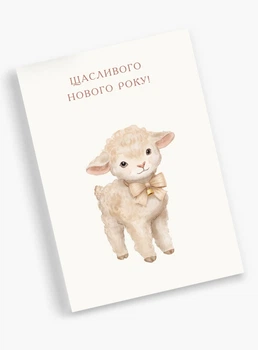Листівка “Баранець”