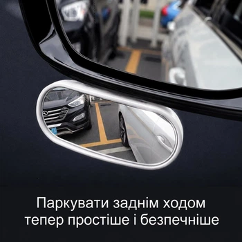 Дзеркало сліпих зон овальне БІЛЕ додаткове бокове автодзеркало 360 градусів для парковки 10.5х5 см 1 шт