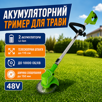 Акумуляторний тример-газонокосарка 48V з колесами, бездротова коса для трави та бур’янів з 2 АКБ