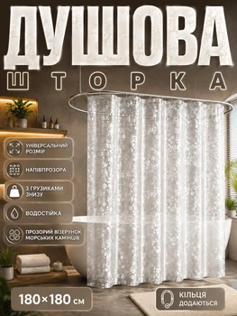 Шторка для душа, душевая занавеска-штора для ванной комнаты, 180 х 180 (полупрозрачная с блёстками)
