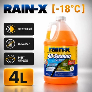 Омыватель для стекол всесезонный RAIN-X 2 в 1 All season -18°C 3.78л (5061320)