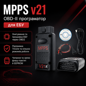 Программатор MPPS v21 OBD-II для чип-тюнинга и прошивки ЭБУ автомобиля