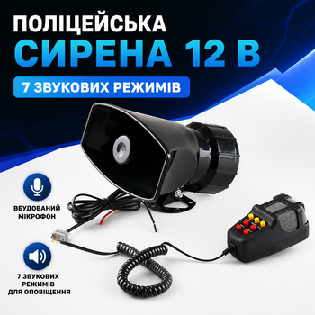 Полицейская сирена 12 В с семью режимами и микрофоном