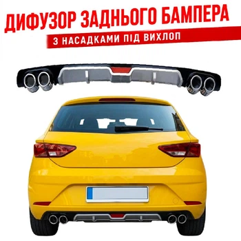 Накладка на задний бампер SEAT Leon Сеат Леон диффузор универсальный цвет черно серебристый