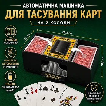 Автоматический тасовщик карт на 2 колоды, электрический / Card Shuffler