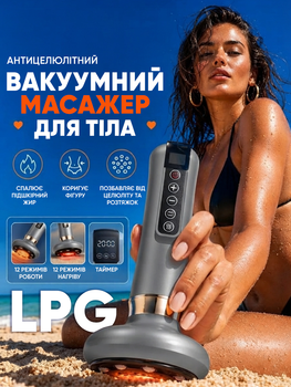 Массажер вакуумный антицелюлитный для тела ягодиц рук живота ног с инфракрасным подогревом LPG Cupping Massager 12 режимов вакуума + 10 режимов нагрева лимфодренажный эффект гуаша и баночный массаж Серый