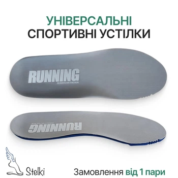 Спортивні устілки для взуття з амортизацією для бігу та кросівок 44р (29см), світло-сірі, S-25 №74