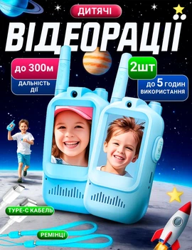 Детская рация видеорация рации для детей комплект 2 шт видеоняня с камерой для игры в прятки интерактивная игрушка с экраном аккумуляторная беспроводная до 300м голосовые эффекты зарядка дисплей 2.0 USB Type-C аккумулятор 750 mAh KLODY KD-300V Duo голубой