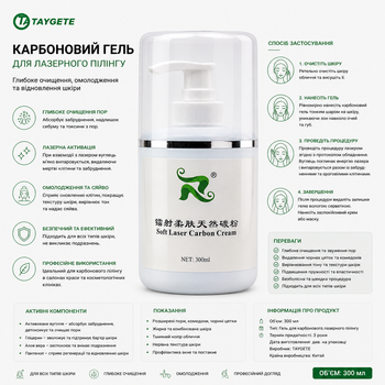 Гель карбоновый для лазерного пилинга Soft Laser Carbon Cream 300 мл