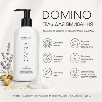 М’який Зволожувальний Гель Для Вмивання Обличчя та Шиї DOMINO Нове Життя (New Life) з Протеїнами Кашеміру 200 мл