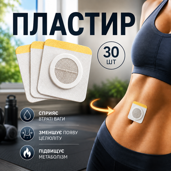 Пластырь для похудения жиросжигающий лейкопластырь магнитный безболезненный для очищения организма снижения веса отеков подтягивания кожи сжигания жира коррекции фигуры плоского живота патчи наклейки детокс с магнитом антижир на травах 30 шт