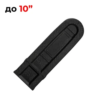 Защитный кожух для шины цепной пилы (до 10 дюймов)