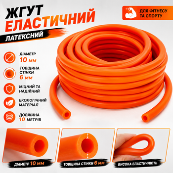 Жгут латексный эластичный трубчатый для тренировок спортивный резиновый жгут реабилитация после травм для отработки ударов 10 мм