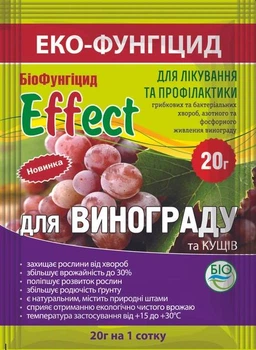 Фунгіцид Ефект для винограду 20 г