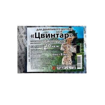 Гербіцид Цвинтар 8 мл