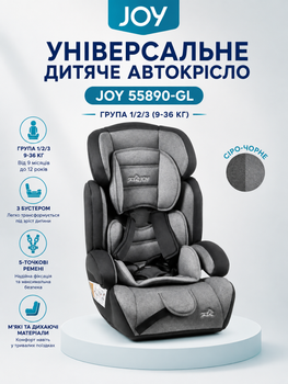 Универсальное детское автокресло JOY 55890-GL группа 1/2/3 (9-36 кг, с бустером, серое)