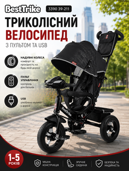 Детский трехколесный велосипед Best Trike 3390 39-211 с надувными колесами, пультом и USB
