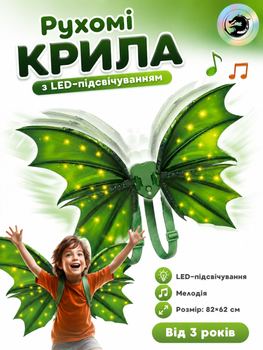 Интерактивные крылья дракона HS 501 (82×62 см) с подсветкой, мелодией и движением