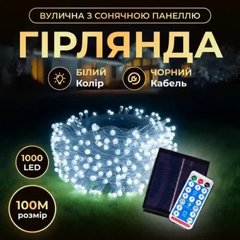 Новогодняя уличная гирлянда 100 м 1000 LED Белый свет черный провод с солнечной батареей 8 режимов работы гирлянда на елку