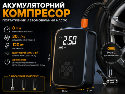 Аккумуляторный автомобильный компрессор 30 л/мин, цифровой дисплей, автостоп