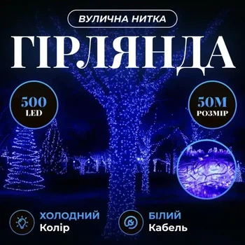 Уличная гирлянда нитка 50 м 500 LED Синяя белый провод гирлянда на улицу 8 режимов работы новогодняя гирлянда
