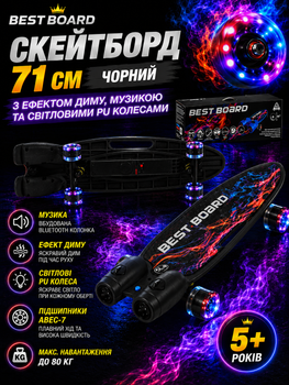 Скейтборд Best Board S-00501 чорний 71 см з ефектом диму, музикою та світловими PU колесами (ABEC-7)
