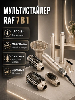 Мультистайлер для волос RAF R.4510 7в1 1300 Вт фен стайлер 110000 об мин с 7 насадками фен щетка 3 скорости холодный обдув прибор для сушки выпрямления завивки локонов объема укладки с контролем температуры NTC бежевый