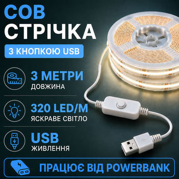 Світлодіодна LED COB стрічка 3 метри із кнопкою USB 5V, білий нейтральний, світильник для підсвічування кухні шаф