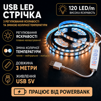 Светодиодная LED CCT лента комплект 3 метра с кнопками USB 5V 120 led на метр с возможностью регулировки цветовой температуры