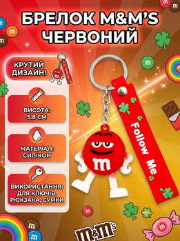 Брелок М&MS шоколадне драже червоний фігурка іграшка для ключів, рюкзака, сумки 5.8 см