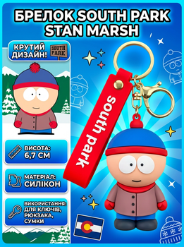 Брелок Южный парк Стэн Марш South Park Stan Marsh Саус парк фигурка игрушка для ключей, рюкзака, сумки 6,7 см