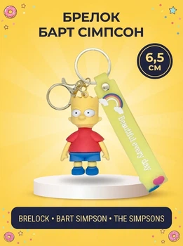 Брелок Барт Симпсон Симпсоны Bart Simpson фигурка игрушка для ключей, рюкзака, сумки 6.5см