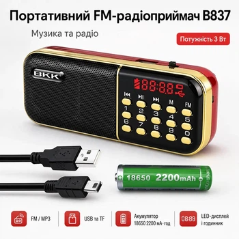 Портативний радіоприймач MP3/FM з USB, B837 / Міні-радіо з живленням від акумулятора