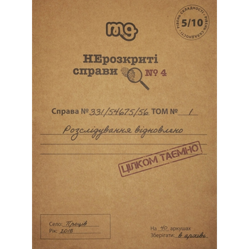 Настільна гра MemoGames Нерозкриті Справи — Частина Четверта (Unsolved Cases — Part Four) (укр) ( 0038 )
