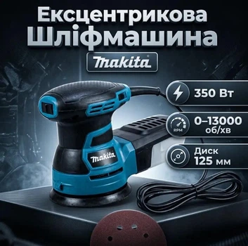Шлифмашина эксцентриковая Makita BO5031K 220В Скорость вращения 13000 об/мин мощность 350 Вт Диск 125 мм