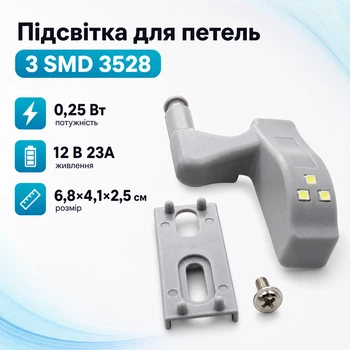 Світлодіодна підсвітка на меблеву петлю з БАТАРЕЙКОЮ, білий