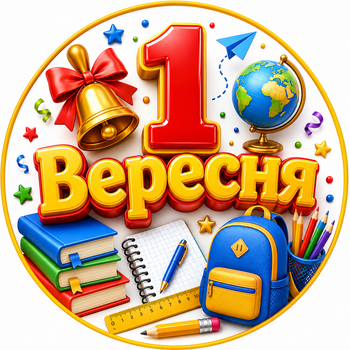Міні банер артборд 3Д 50 см 1 вересня Канцтовари Різнобарвний