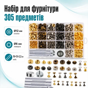 Набор для установки фурнитуры 305 предмета, кнопки люверсы хольнитены
