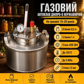 Автоклав Дніпро-8 нержавіючий, 12 л, газовий