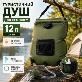 Туристический душ для кемпинга 12 л с термометром, солнечный походный душ с лейкой и двойным карманом