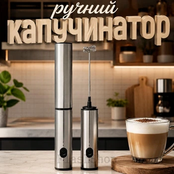 Капучинатор ручний електричний бездротовий USB, для молока, кави та коктейлів