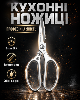 Кухонные ножницы многофункциональные разделочные для мяса птицы рыбы овощей зелени пиццы с зубчатой зоной для костей орехов омаров зубчатые острые стальные нержавеющая сталь прочные мощные с металлическими ручками для дома кухни 20,5 см лезвие 8,5 см
