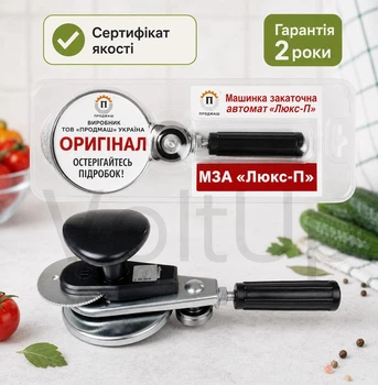 Автоматическая закаточная машинка Продмаш МЗА-П Люкс • ключ с подшипником для банок и домашней консервации, закрутки заготовок