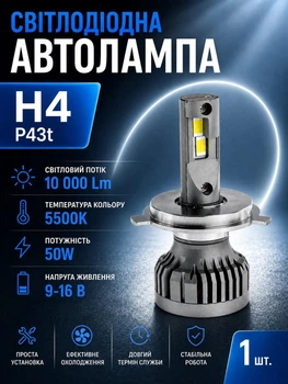 Автолампа світлодіодна H4 10000Lm 5500K 50W лед лампа у фари автомобіля для заміни галогену P43t led лампочка Cyclone Type-34